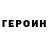 Героин афганец Captian Stank
